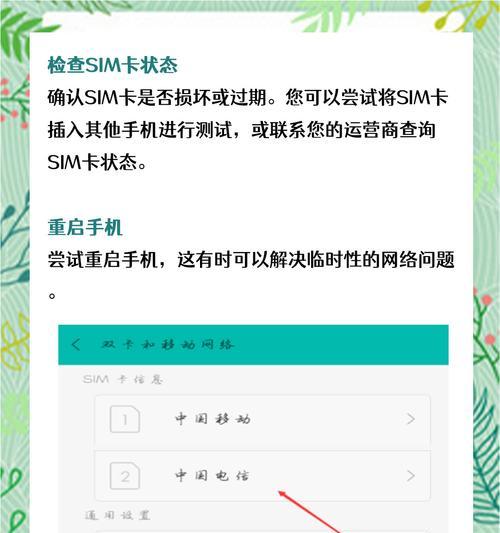 手机无法连接移动网络的解决方法是什么?