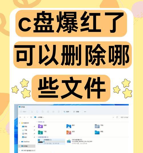 c盘中无用文件的删除方法是什么？