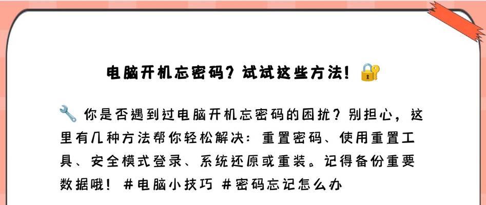 如何修改电脑开机密码？忘记密码后如何恢复？