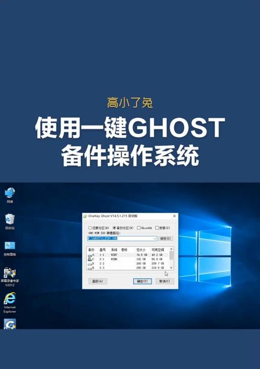 如何进行Ghost全盘备份？详细教程图解在这里！