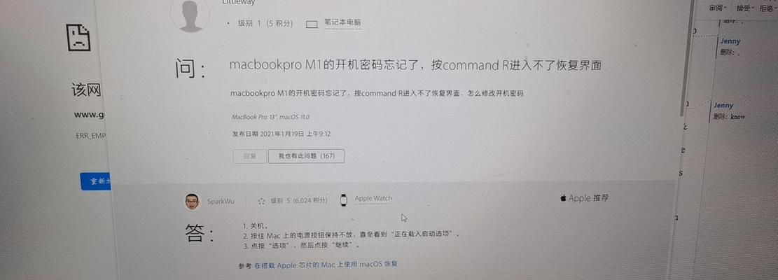 苹果电脑开机密码忘记如何解决？有哪些方法？