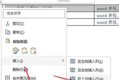 word中表格段落设置的具体位置是什么？