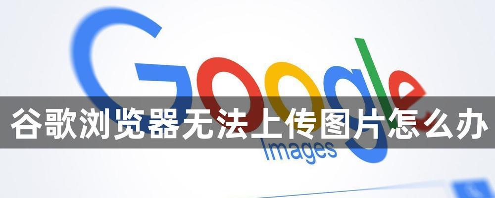谷歌浏览器无法访问时的解决步骤是什么？