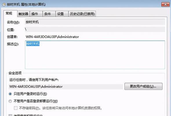 win10如何设置自动关机？自动关机设置步骤是什么？