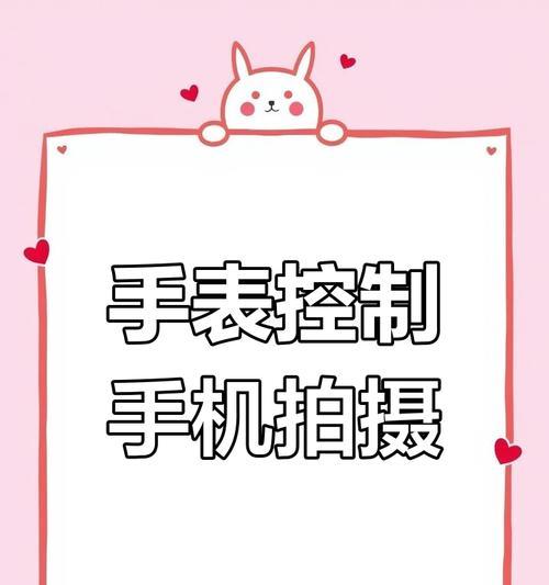 手机可视拍照遥控器怎么用？操作步骤是什么？