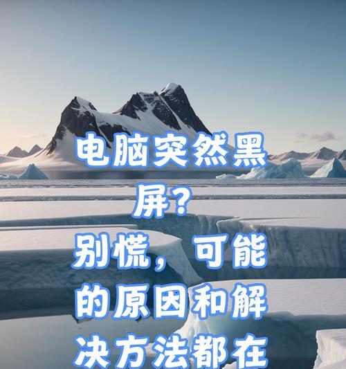 电脑玩一会黑屏无信号原因是什么？