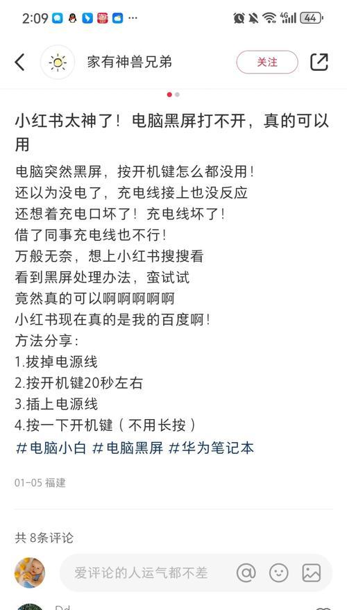 电脑截图时黑屏如何用快捷键解决？