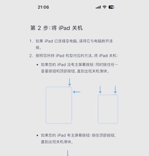 平板电脑关机状态如何判断？
