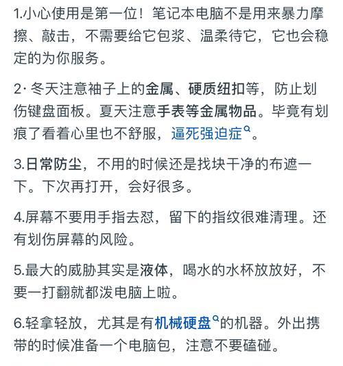 笔记本电脑的基本使用方法是什么？