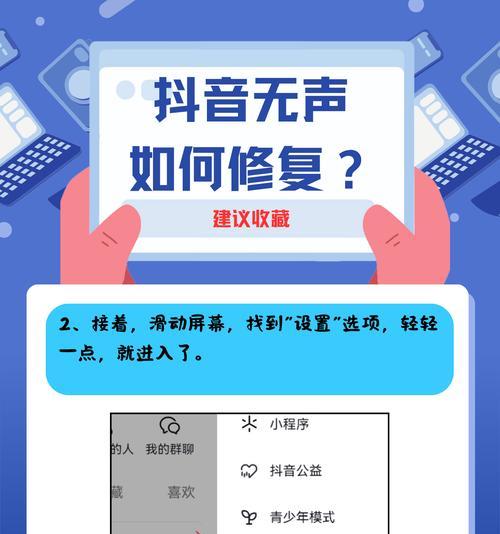 电脑录抖音时如何设置确保有声音？