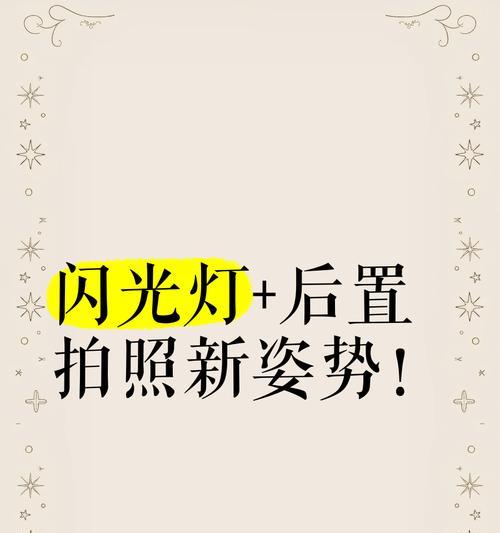 手机拍照时如何开启闪光灯？