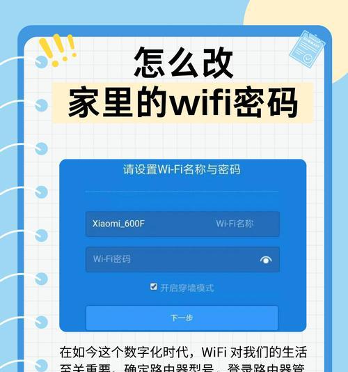 电脑修改wifi密码步骤是什么？