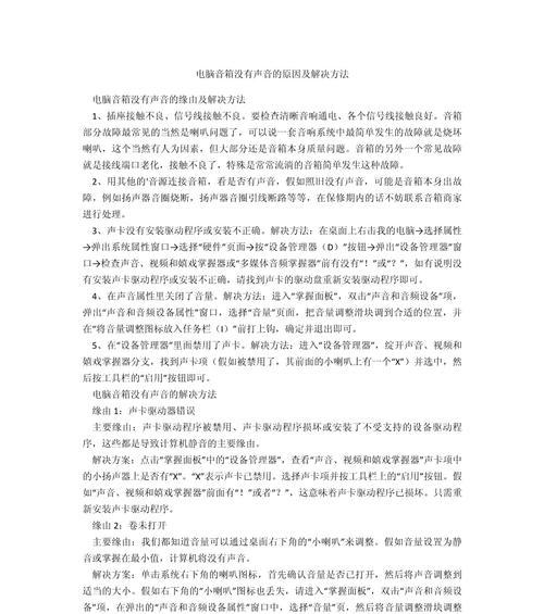 电脑音箱声音差如何快速修复？