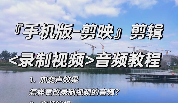 电脑剪辑时声音设置方法？如何调整音效？