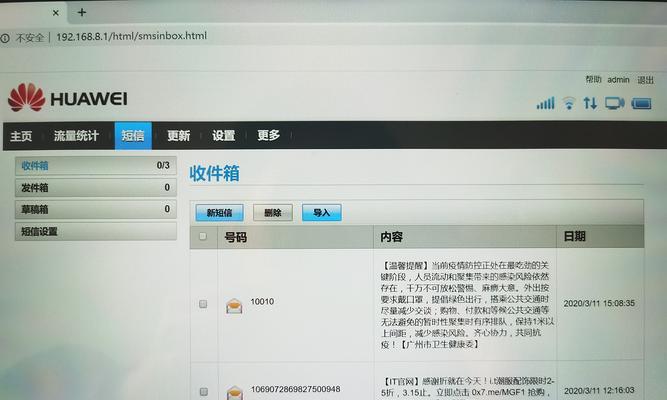华为笔记本如何查看短信？操作步骤是什么？