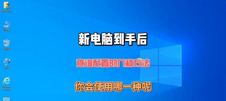 如何查询过去的电脑配置？