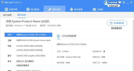 如何查看电脑配置信息？