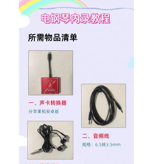 电脑内录钢琴声音的方法是什么？需要什么设备？