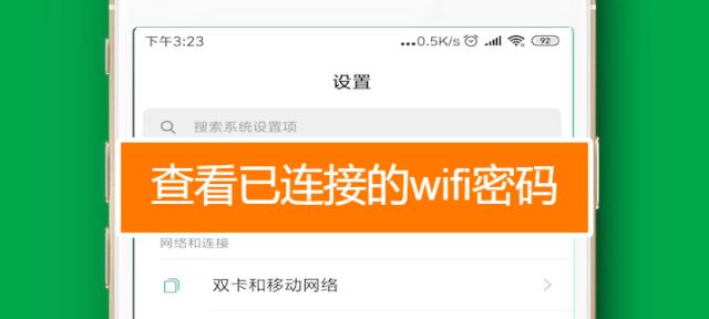 查看wifi密码有哪些方法？