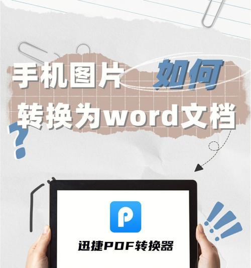 笔记本电脑如何将图片转成word？