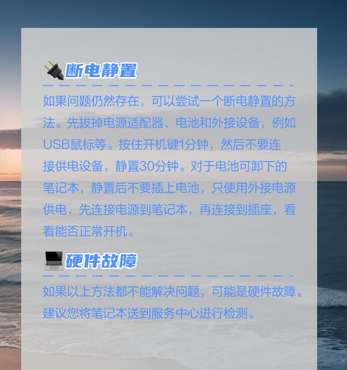 笔记本电脑无法开机怎么办？故障排查步骤有哪些？