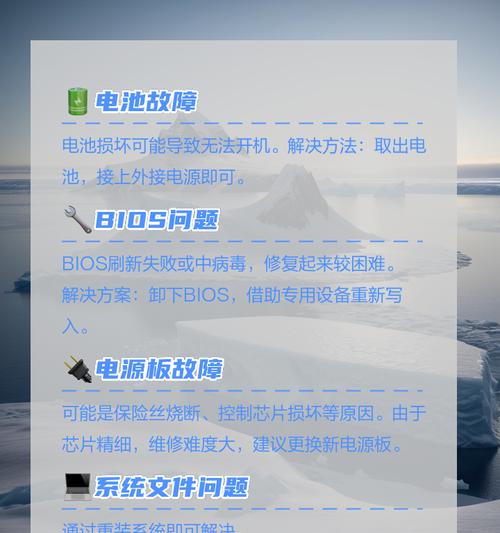 笔记本电脑无法开机怎么办？故障排查步骤有哪些？
