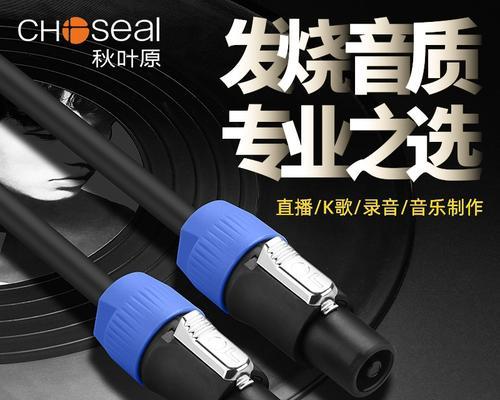 如何制作功放连接音箱的线缆？