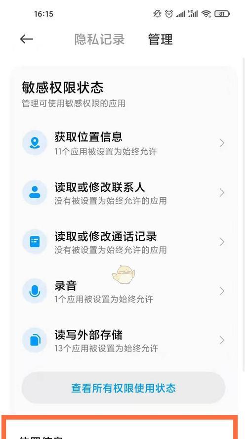 小米12s怎么打开gps定位？开启和设置的步骤是什么？