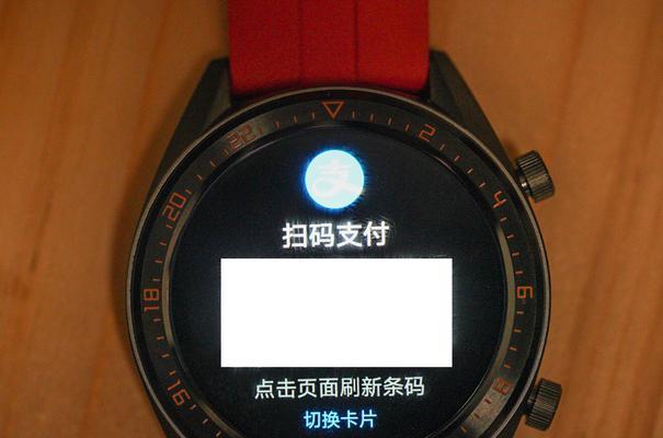 智能手表如何使用扫一扫付款功能？
