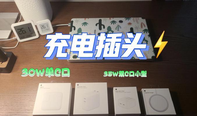 新苹果什么充电器好？选择充电器时应注意哪些参数？