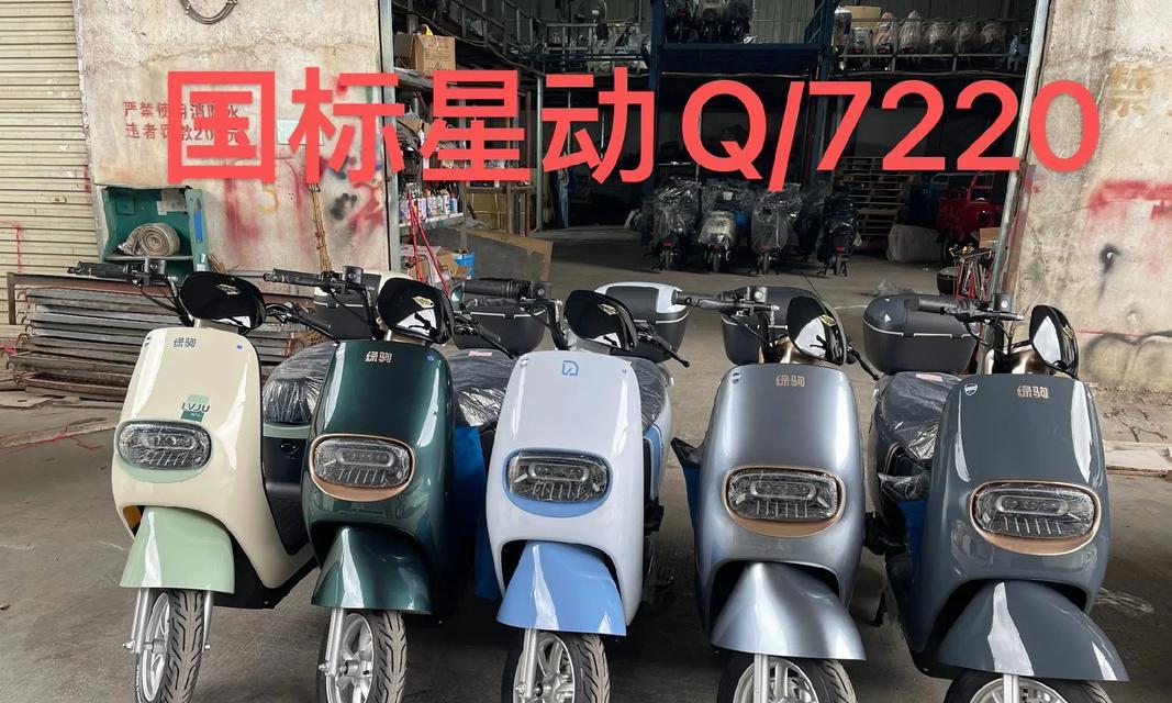 绿驹电动车充电器功率是多少瓦？