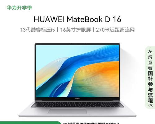 如何选择适合的平板笔记本华为电脑？
