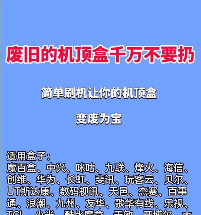 unt400g机顶盒刷机教程在哪里找？