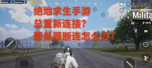 绝对求生无法连接服务器怎么办？常见原因有哪些？