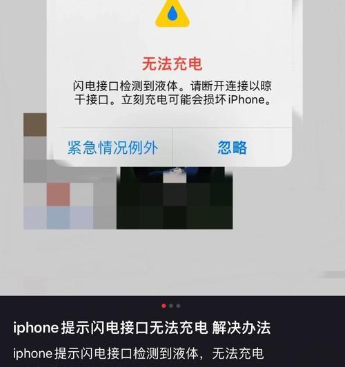 苹果设备无法使用液体充电器的原因是什么？