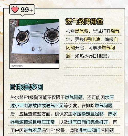 燃气热水器显示E16错误代码的原因是什么？