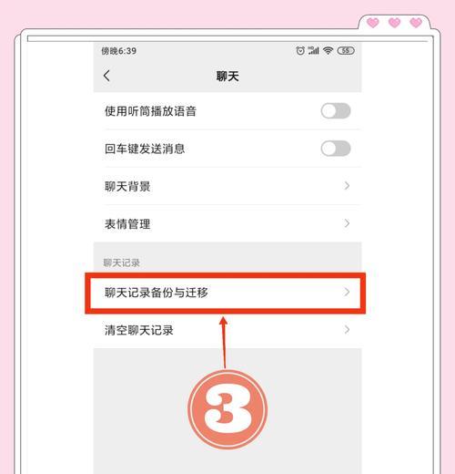 华为电脑备份手机微信的操作方法是什么？