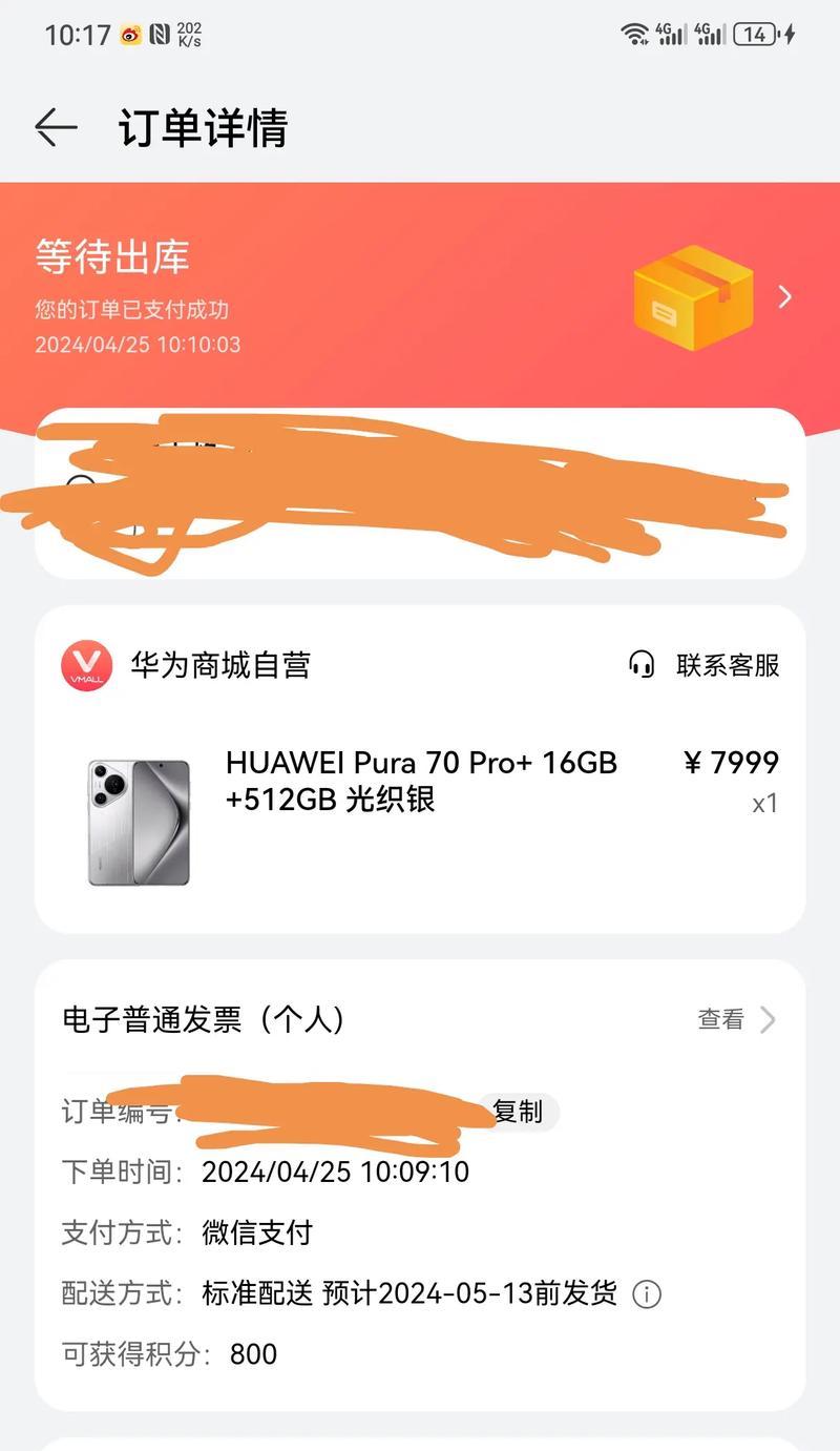 华为p70原装充电器的功率是多少？