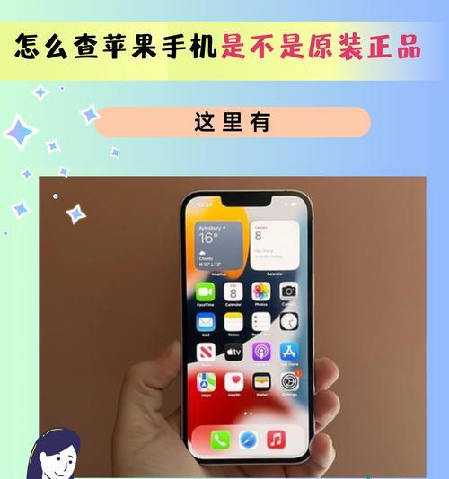 如何验证苹果手机是否为正品？