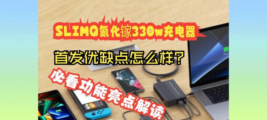 私家插座充电器功率是多少？如何选择合适的充电器？