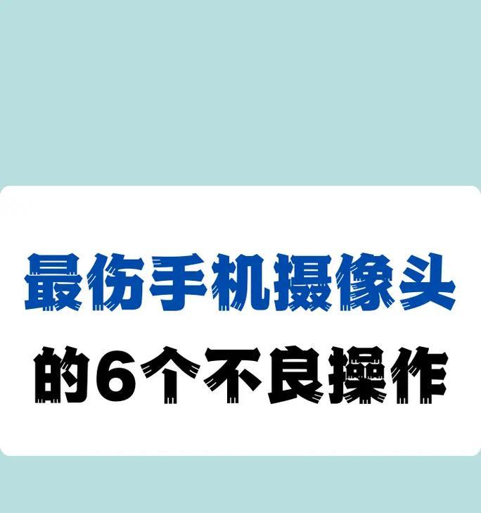 半夜手机点开摄像头会怎么样？是否安全？