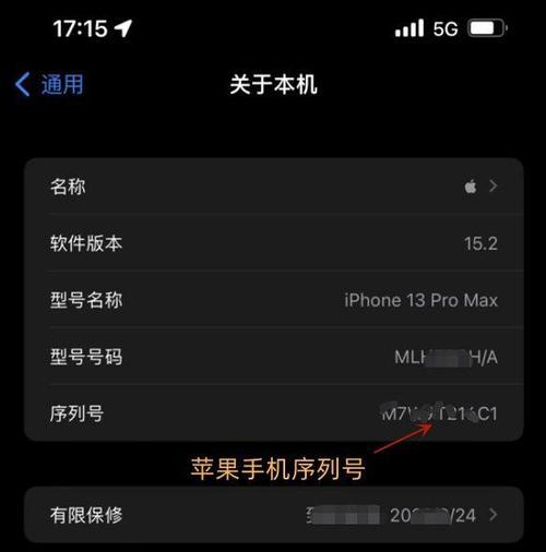 苹果官方查找手机序列号的方法是什么？序列号有何用途？