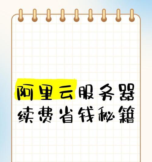 远程服务器取消自动续费的方法是什么？操作中可能遇到哪些问题？