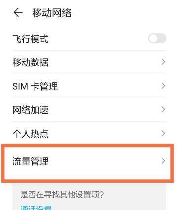苹果手机如何节省流量使用？