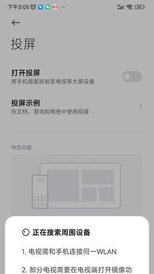 红米手机投屏平板电脑方法？操作步骤是什么？
