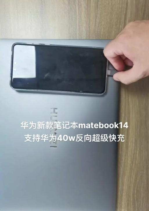 华为电脑快充失效原因是什么？