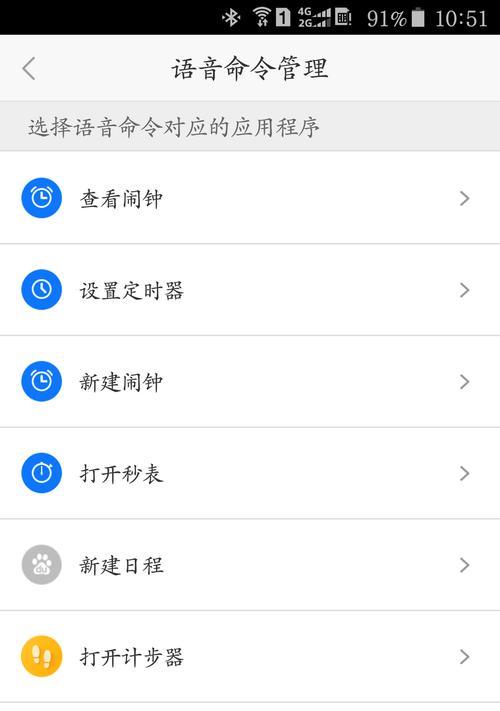 智能手表设置日程的方法是什么？