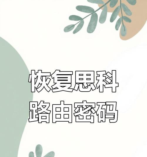 路由器服务码查看密码的步骤是什么？