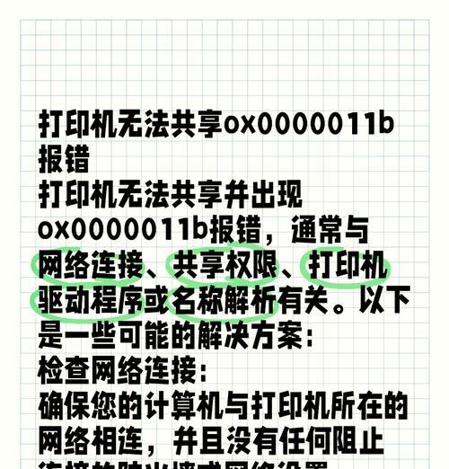 打印机防火墙设置步骤是什么？如何确保安全？