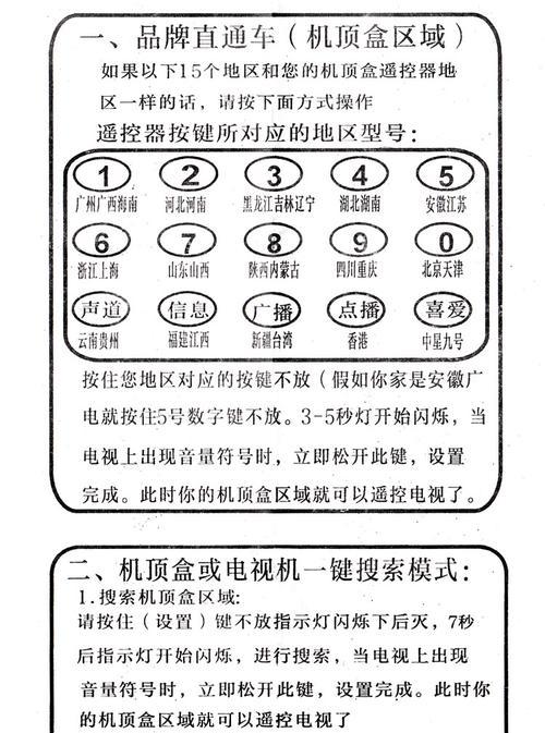 机顶盒华数遥控器怎么配对？配对失败的原因有哪些？